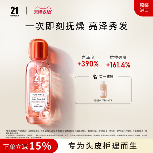 发玛21山茶油菁纯滋养护发精油