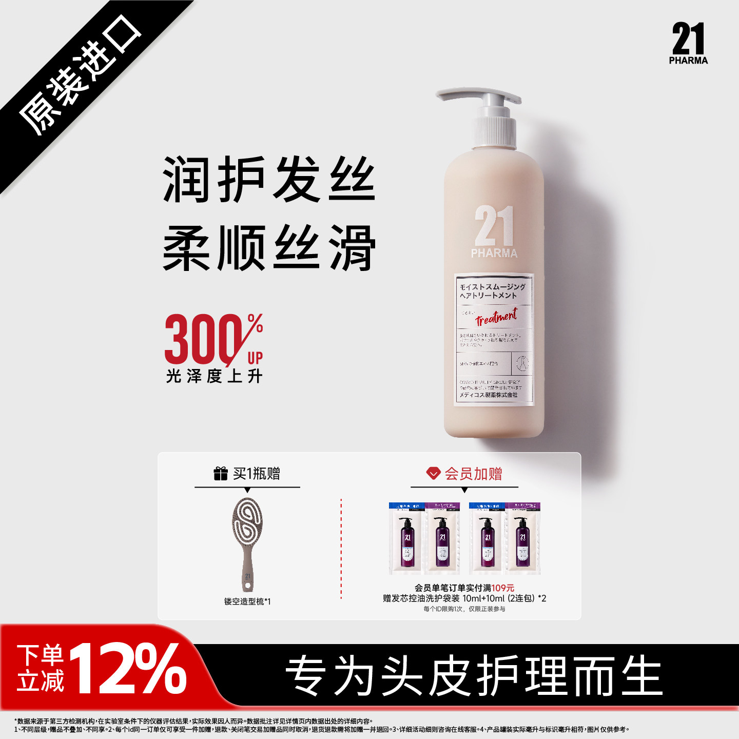 发玛21顺滑盈润精华乳护发素改善干枯抚平毛躁秀发官方大容量图片