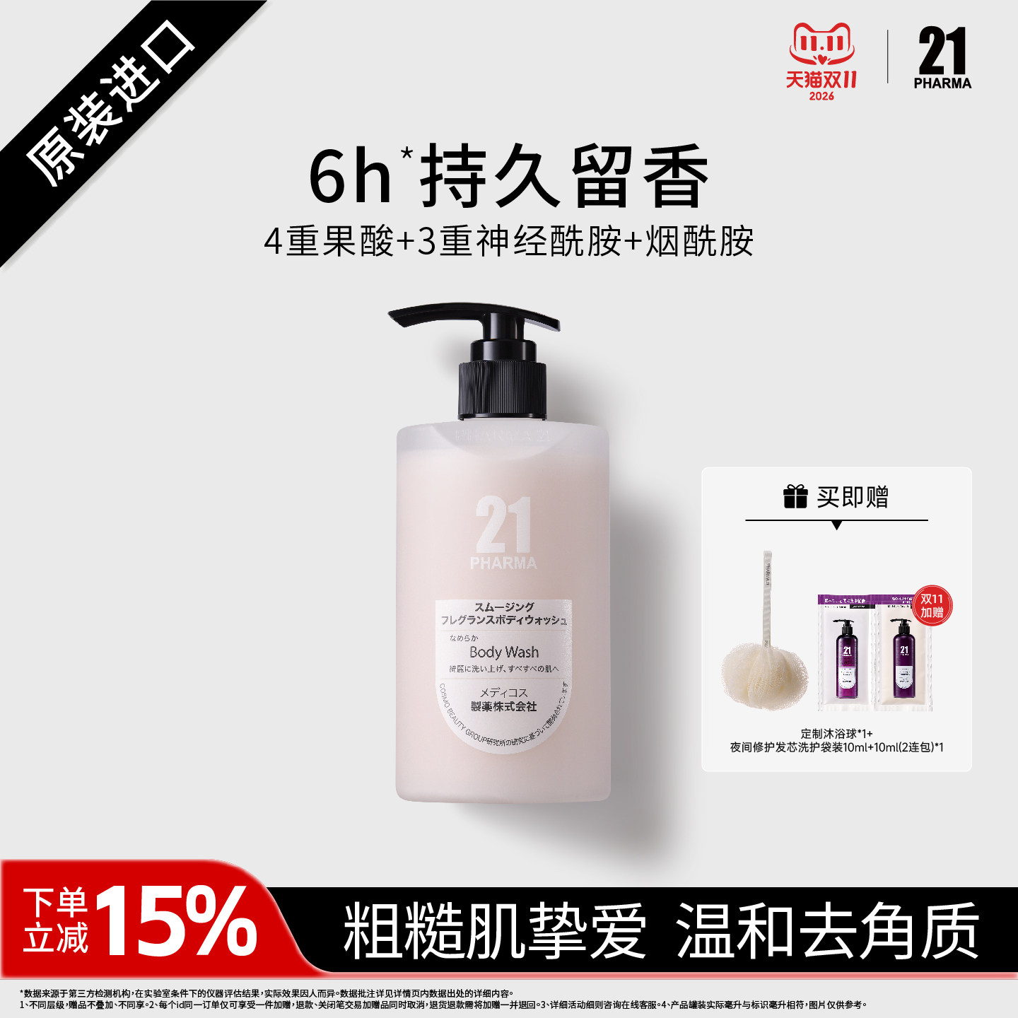 发玛21嫩滑焕肤沐浴露450ML