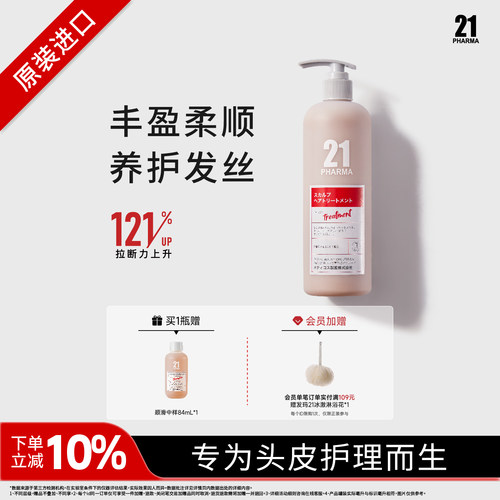 发玛21固韧护发素精华乳强韧发根护发素大容量官方