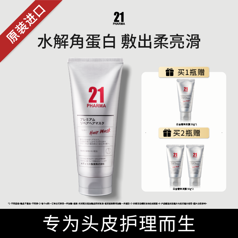 发玛21氨基酸水解角蛋白补水发膜顺滑柔顺