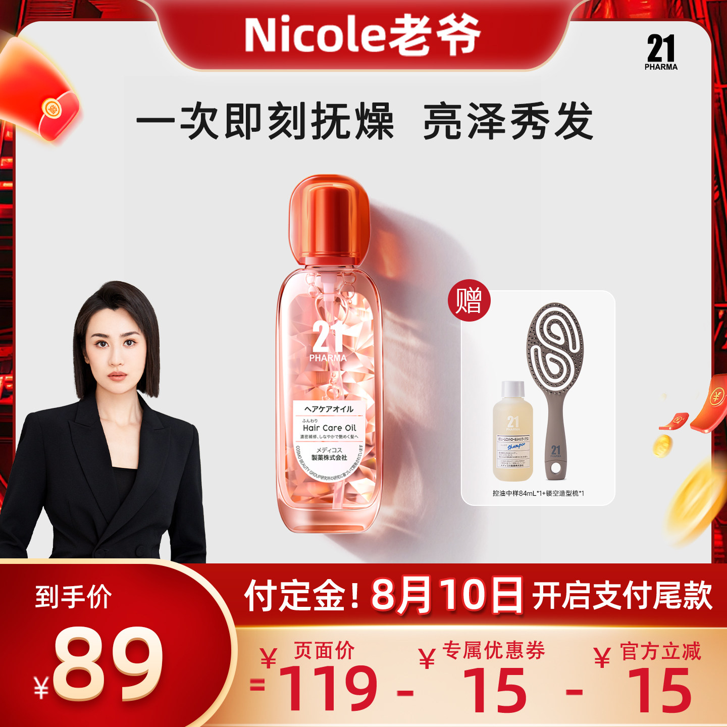 发玛21山茶油菁纯滋养护发精油