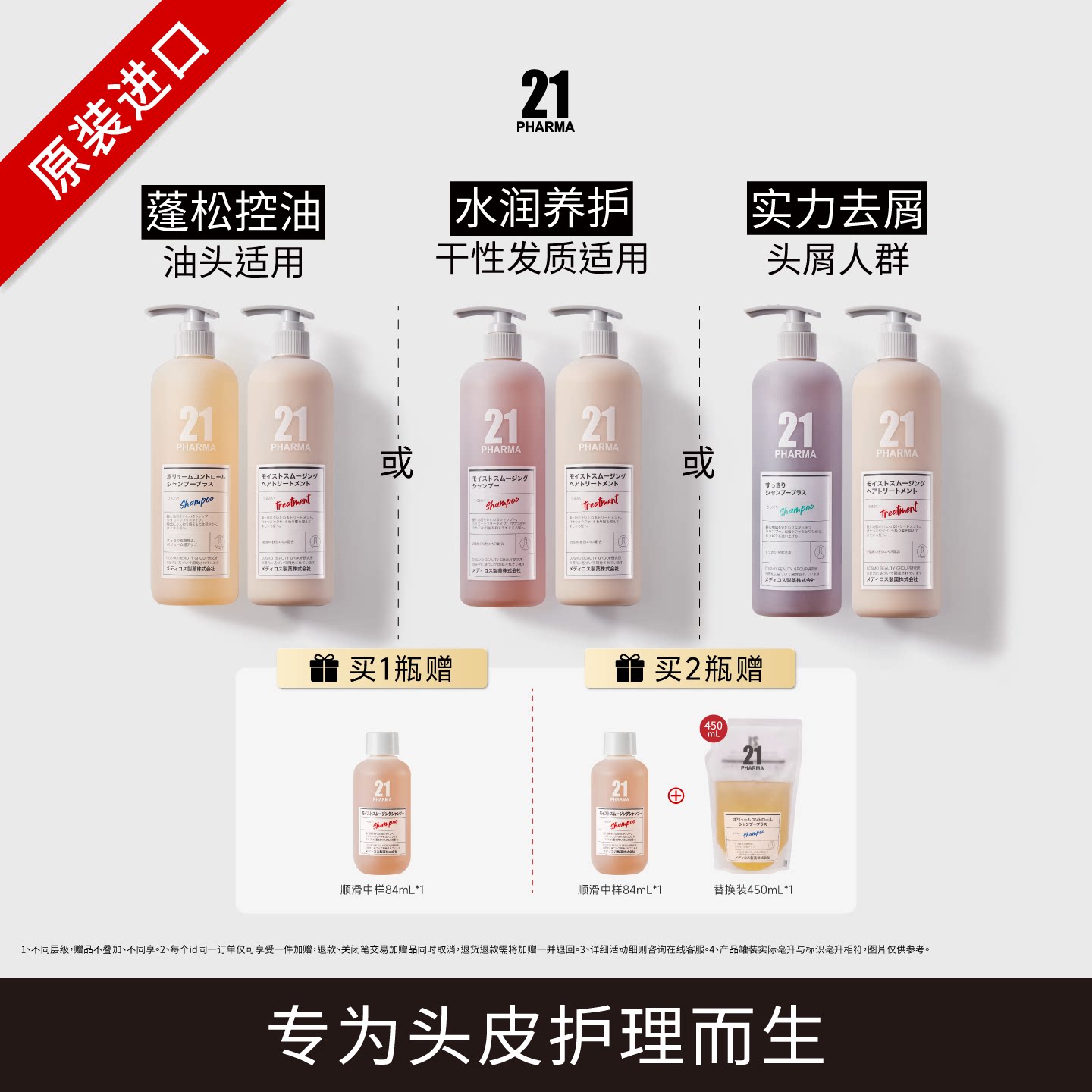 发玛21进口控油蓬松轻盈/顺滑洗发水多种功效