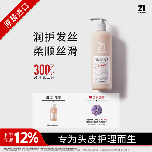 pharma21日本进口顺滑护发素
