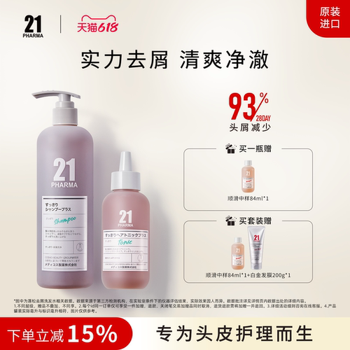 发玛21蓬松去屑洗发水头皮无硅油净澈大容量官方正品