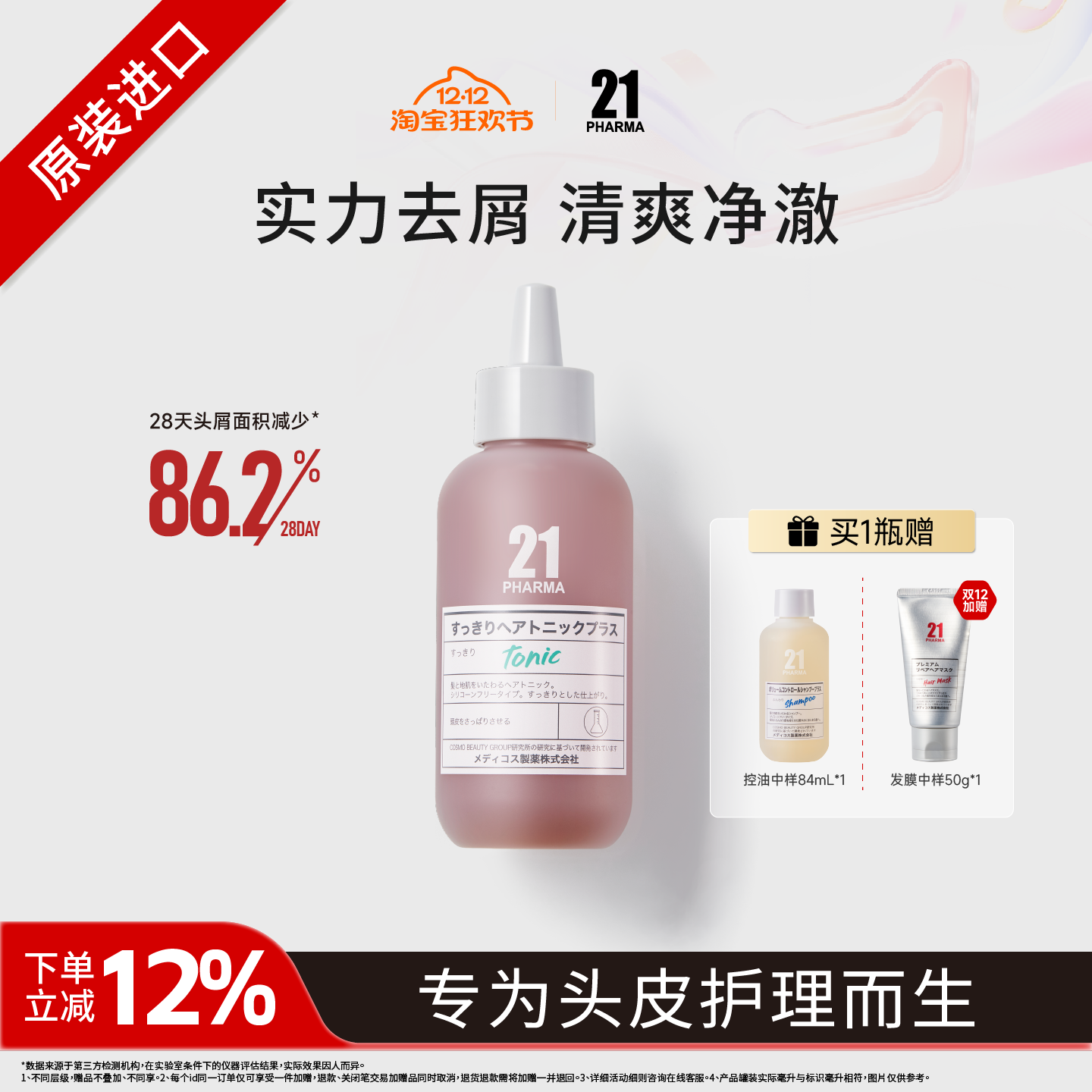 发玛21去屑止痒清爽净澈护理头皮护理精华液升级版官方正品