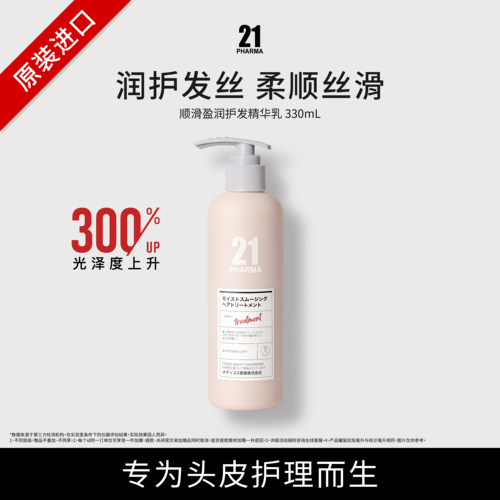 发玛21顺滑莹润精华乳330ML