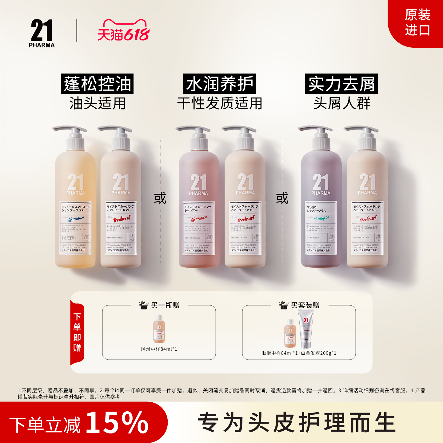 发玛21进口控油蓬松轻盈/顺滑洗发水多种功效