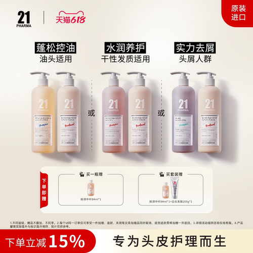 发玛21进口控油蓬松轻盈/顺滑洗发水多种功效