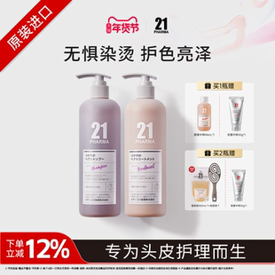 发玛21焕活恒美洗发水无硅油适用染烫发质染后官方正品