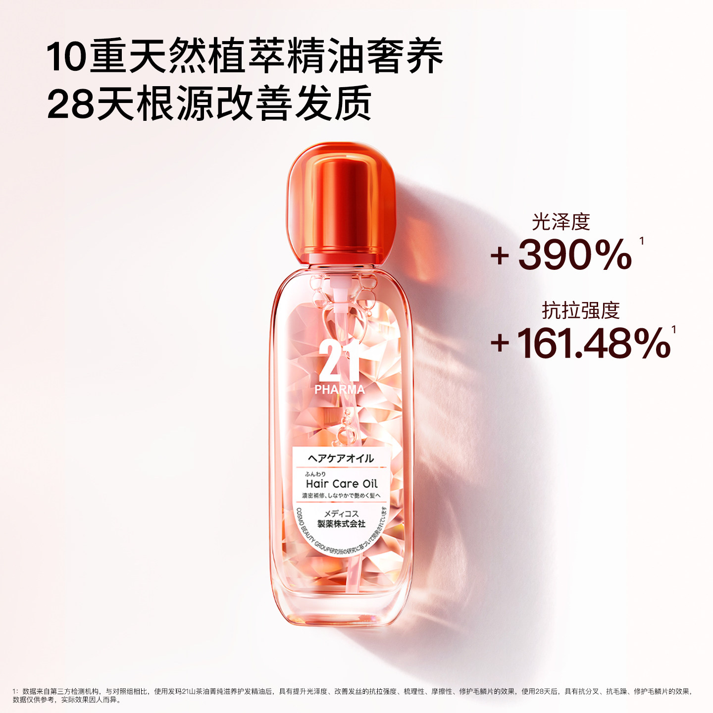 发玛21山茶油菁纯滋养护发精油