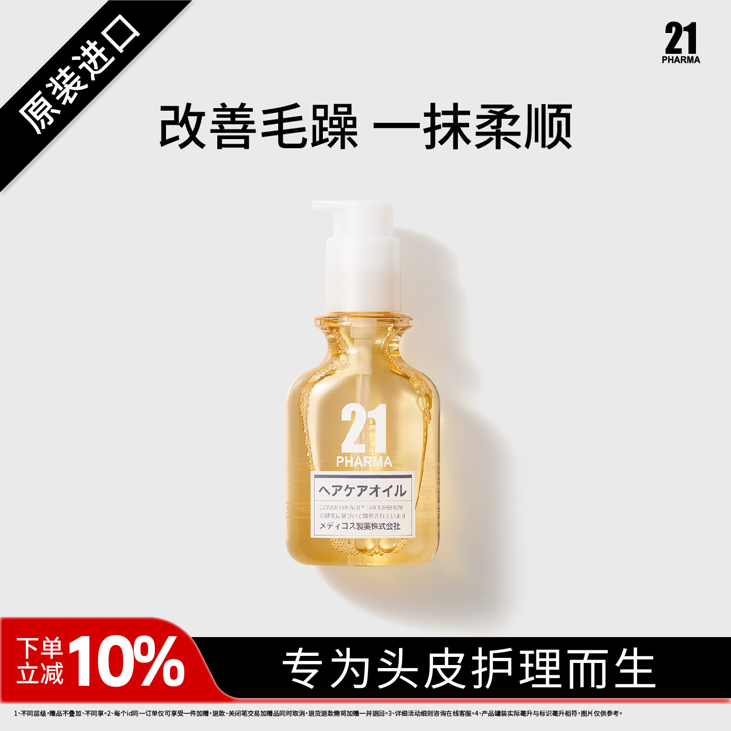 【Nicole老爷】发玛21菁纯发油改善毛躁干枯人鱼感造型