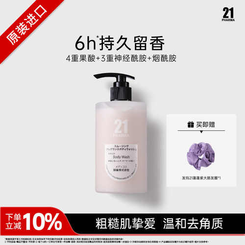 发玛21嫩滑焕肤沐浴露450ML