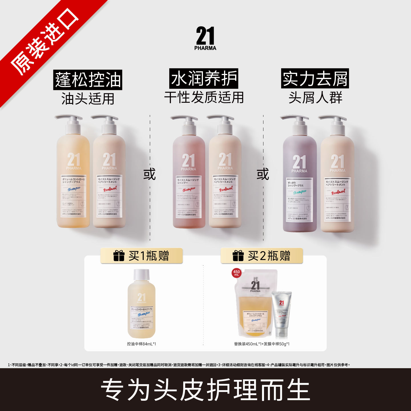 发玛21进口控油蓬松轻盈/顺滑洗发水多种功效