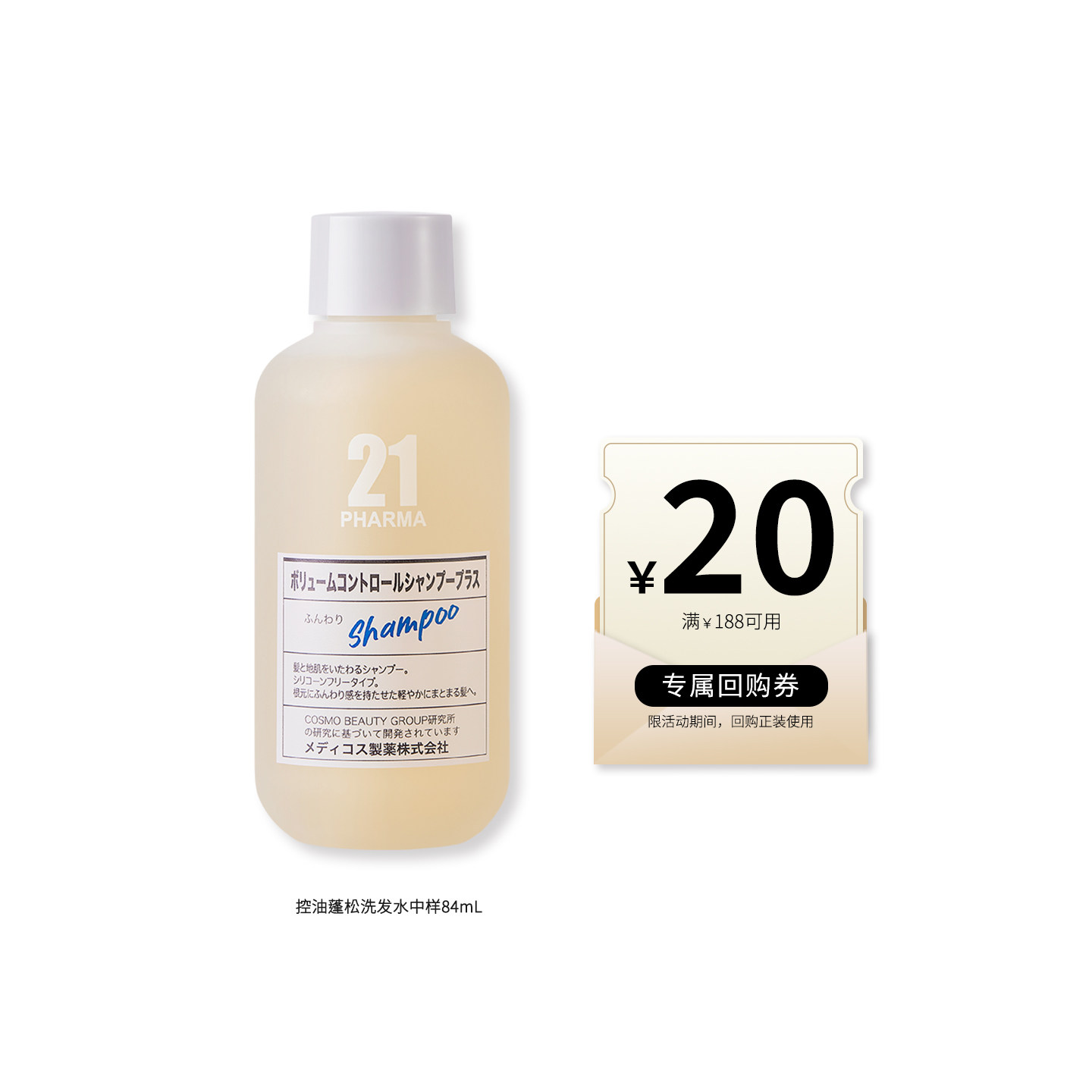 【天猫U先】发玛21控油蓬松洗发水中样84ML