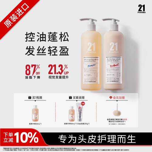 发玛21控油蓬松洗发水