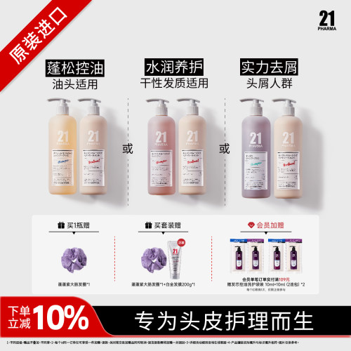 发玛21进口控油蓬松轻盈/顺滑洗发水多种功效
