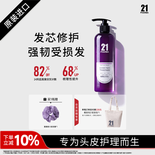 【发芯系列】发玛21修护滋养发芯护理护发乳