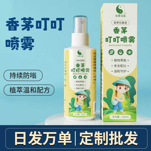 香茅天然驱蚊喷雾 婴儿适用防蚊液 多盒装驱蚊喷雾 艾叶配方防蚊