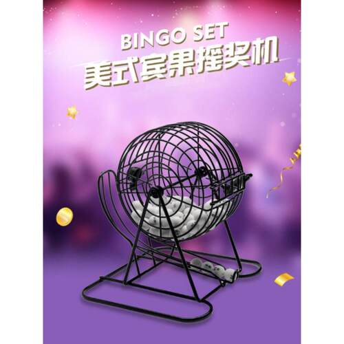 Atmosphere bingo lottery machine新年喝酒摇奖机聚会娱乐增气氛