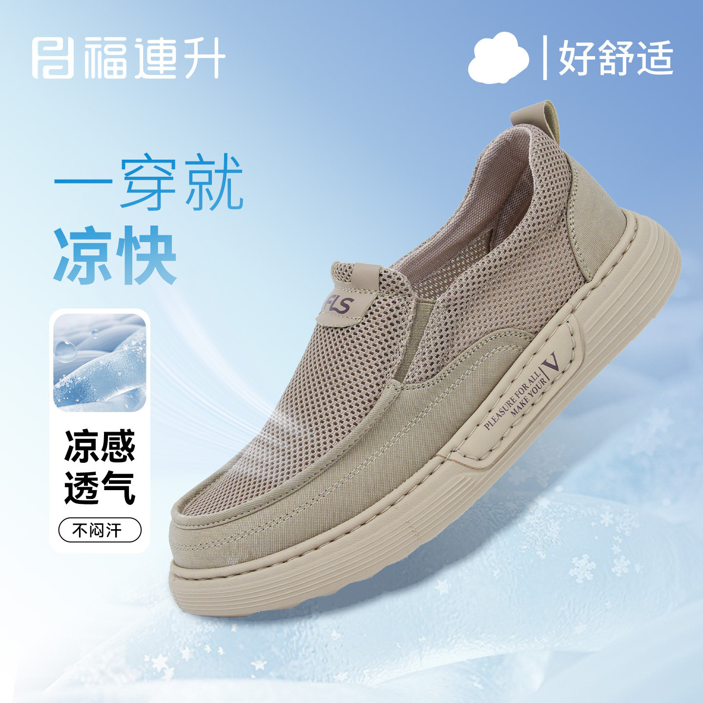 福连升网面鞋男鞋夏季透气一脚蹬休闲健步户外潮鞋子套脚网布鞋