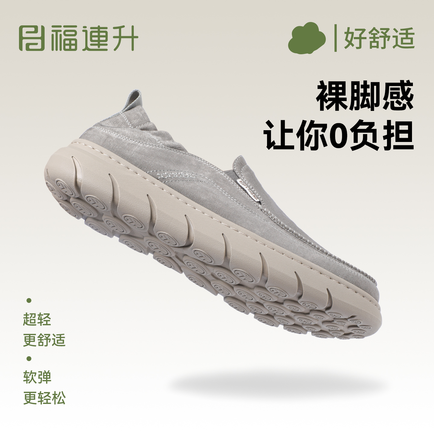 福连升秋季新款男鞋软底一脚蹬