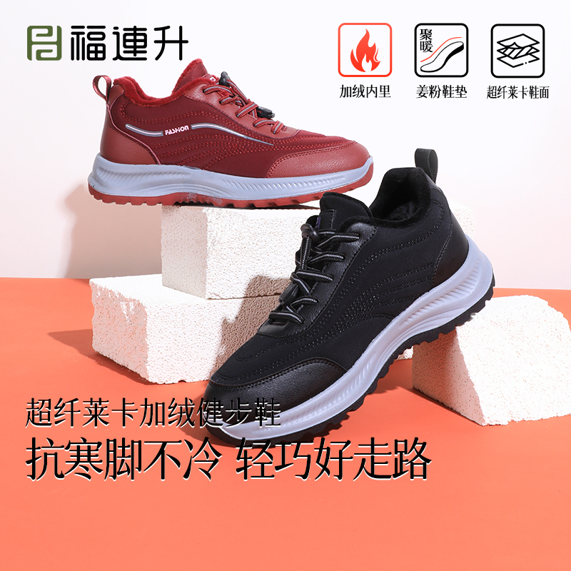 福连升舒适休闲爽肤保暖健步鞋
