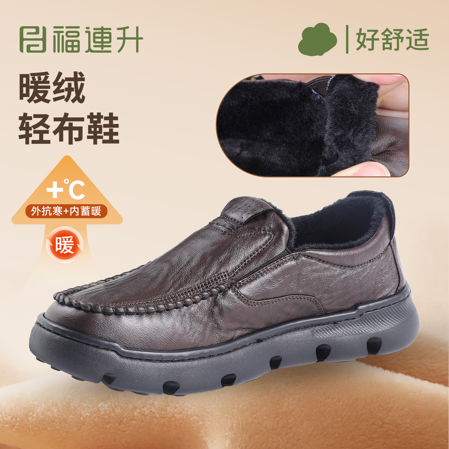 福连升2025冬防滑耐磨软底舒适缓震中年休闲商务加绒软皮鞋男爸爸