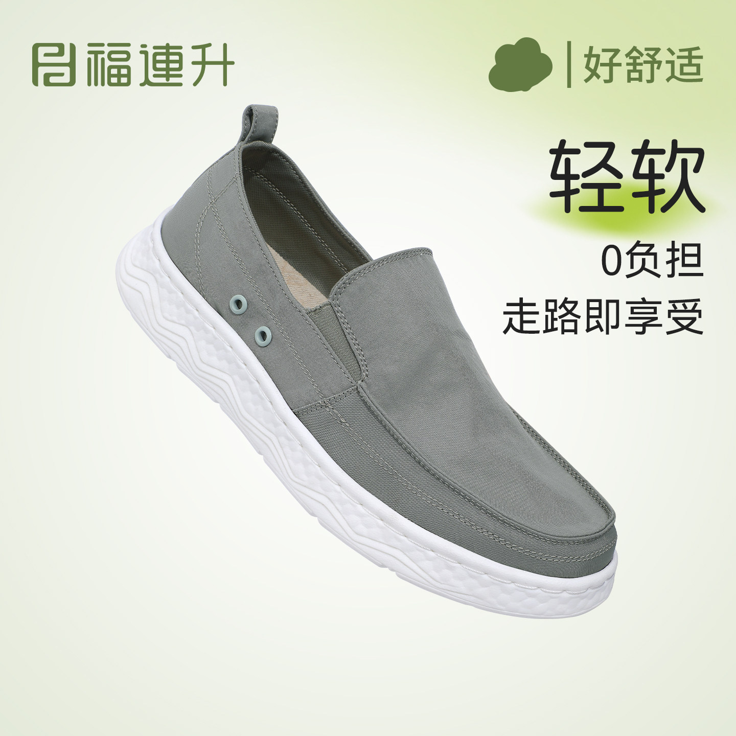 福连升2026春季新款老北京布鞋男鞋一脚蹬休闲透气舒适轻便爸爸鞋,流行男鞋,布鞋,淘宝优惠券,粉丝福利购,淘宝优惠卷