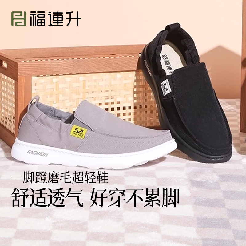 超轻福连升板鞋水上漂