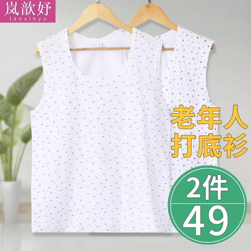 老年人汗衫女纯棉内搭妈妈背心奶奶内穿t恤打底衫老太太内衣宽松