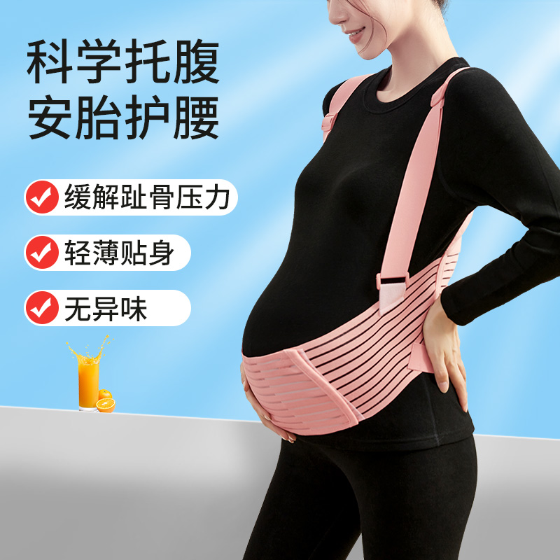 聪明盒孕妇托腹带托腹孕妇专用