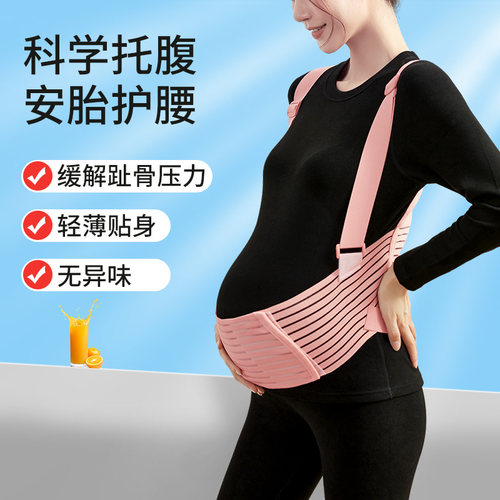 聪明盒孕妇托腹带托腹孕妇专用