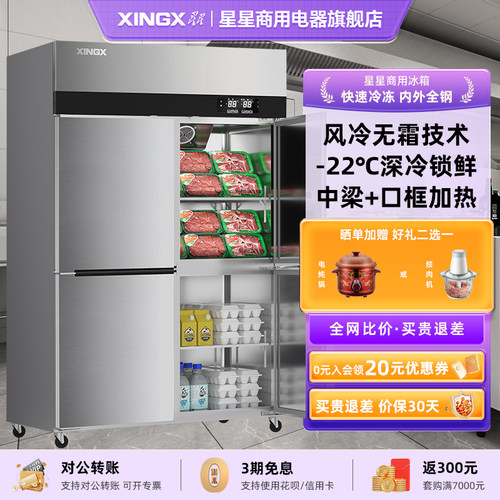 星星四门冰箱商用风冷无霜冰柜
