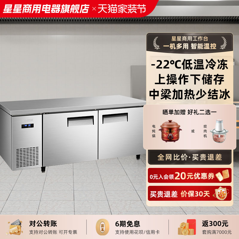 星星G系列新品冷藏工作台操作台
