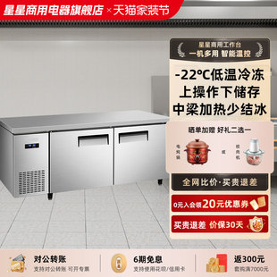 新品首发星星冷藏工作台冷冻操作台商用冰柜保鲜双温平冷台旗舰店