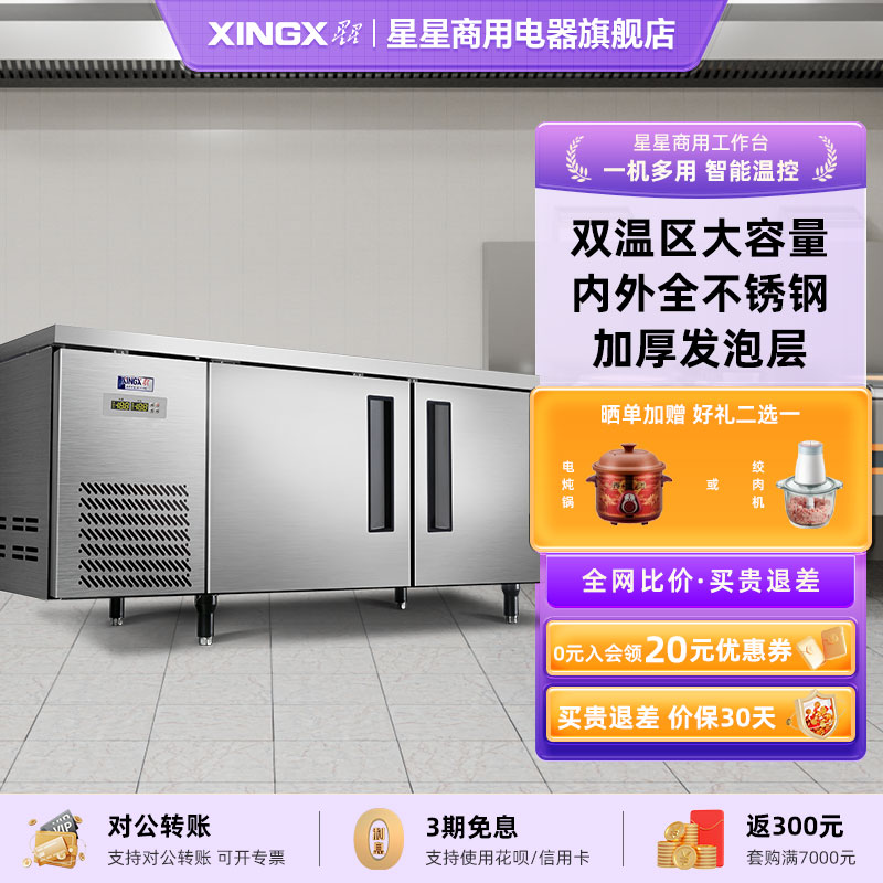 星星冷藏工作台商用冷冻柜操作台厨房冰柜不锈钢平冷工作台旗舰店