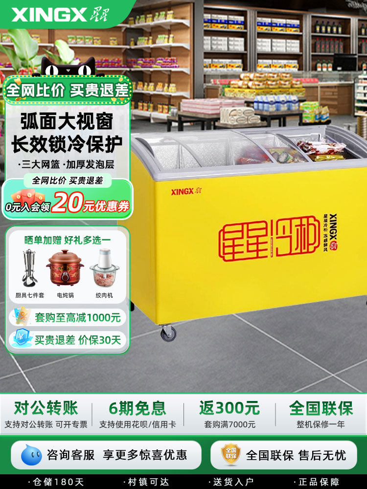 星星圆弧岛柜卧式展示柜雪糕商用冷柜超市速冻冰柜冷藏冷冻326升