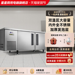 星星冷藏工作台商用冷冻柜操作台厨房冰柜不锈钢平冷工作台旗舰店