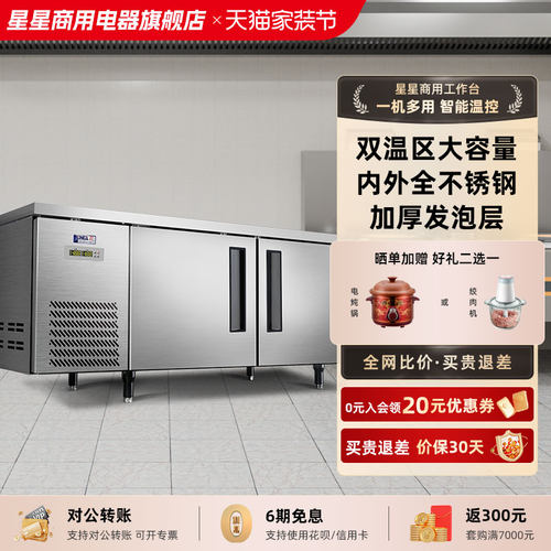 星星冷藏工作台商用厨房冰柜