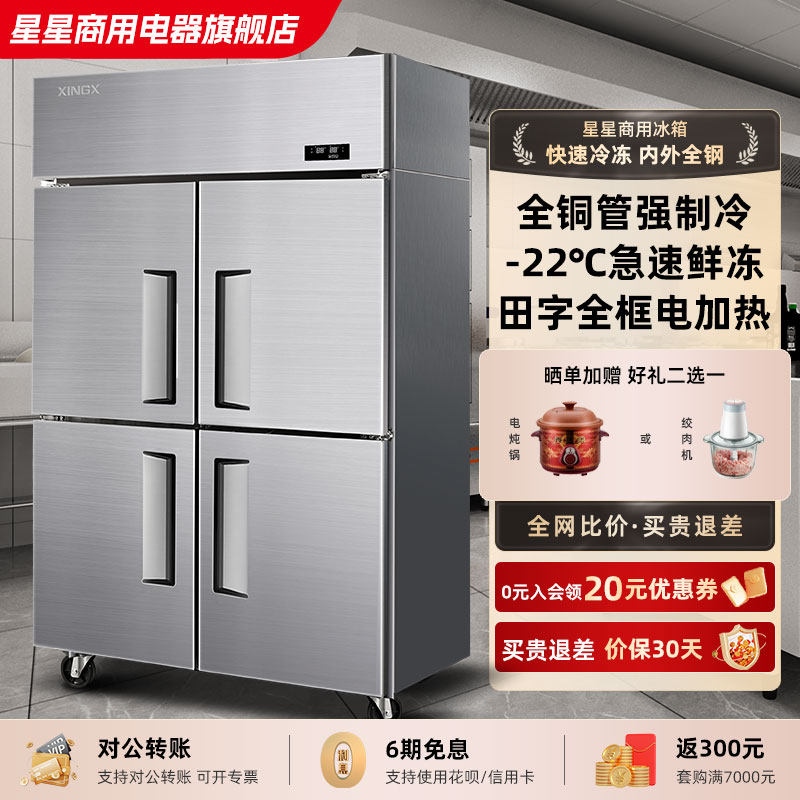 星星四门冰箱商用四开门厨房冷藏冷冻双温冷柜保鲜立式冰柜旗舰店