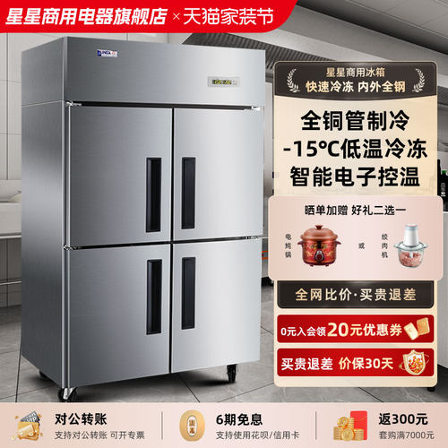 星星四门冰箱商用冷冻厨房冷柜