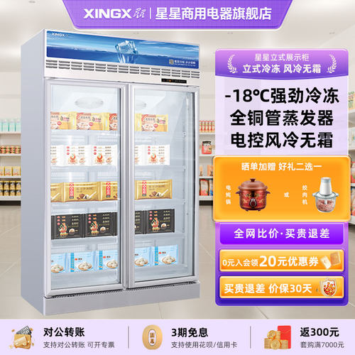 星星工程款商用展示柜风冷冰柜
