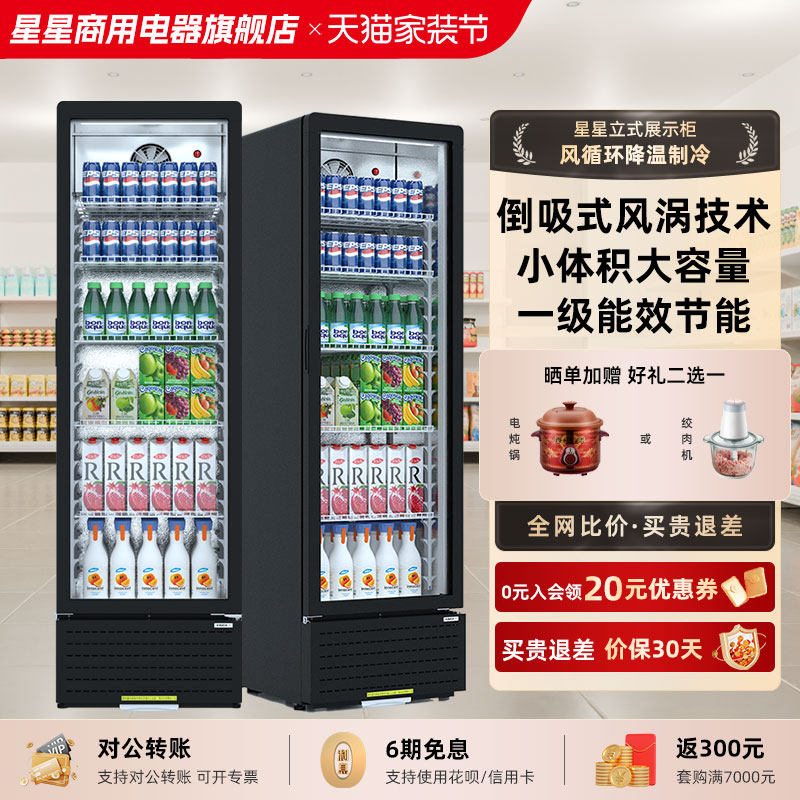 星星冷藏展示柜饮料柜风直冷保鲜超市冷饮冰箱单门陈列柜280FYPE