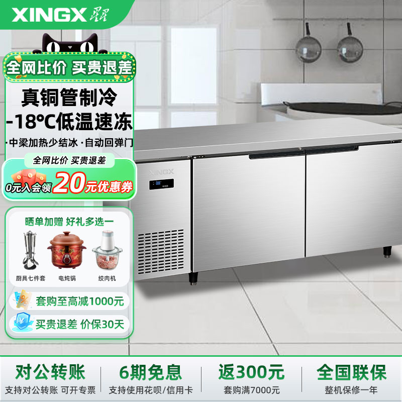 星星工作台冷藏冰柜双温保鲜操作台全铜管冷冻柜平冷台商用旗舰店