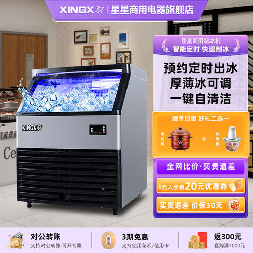 星星全自动奶茶店酒吧商用制冰机