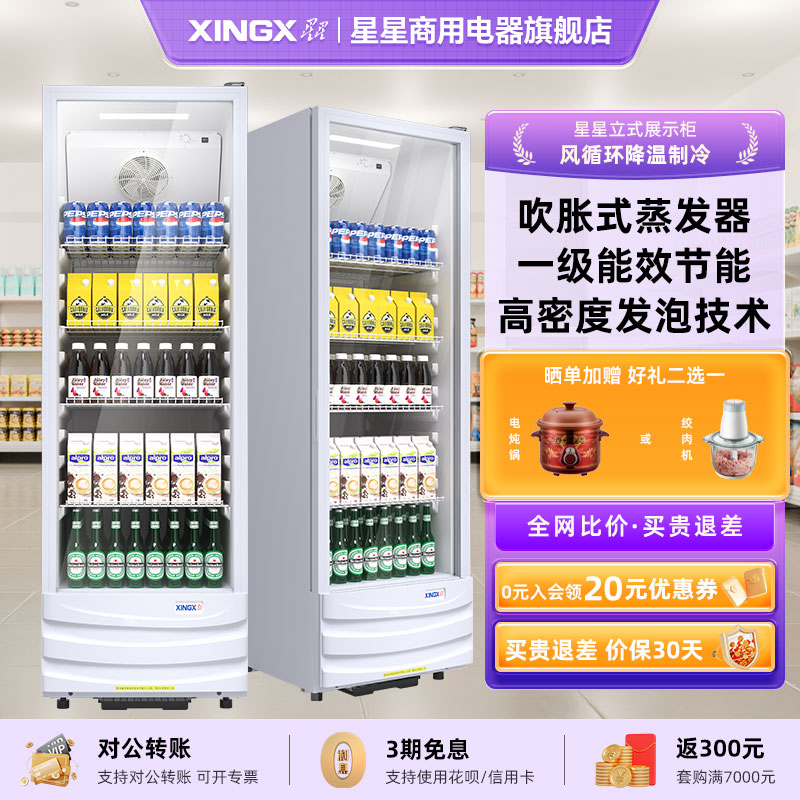 星星冷藏展示柜商用单门风直冷冰箱一级能效超市保鲜柜立式饮料柜
