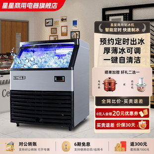 星星制冰机商用奶茶店酒吧后厨全自动中大型冰块机方形分体制作机