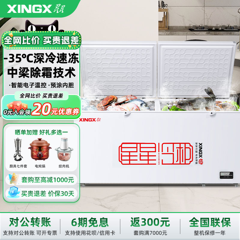 星星冰柜商用冰箱卧式冷柜旗舰店