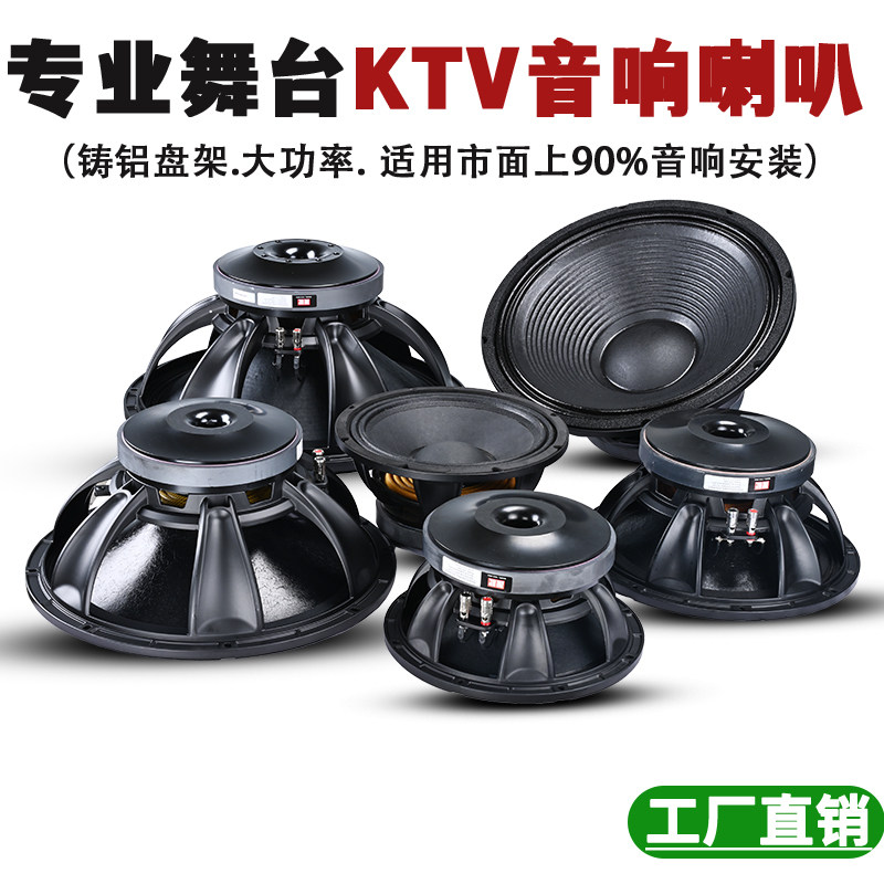 10/12/15寸中低音炮喇叭家用KTV包房工程专业大功率K歌音箱扬声器